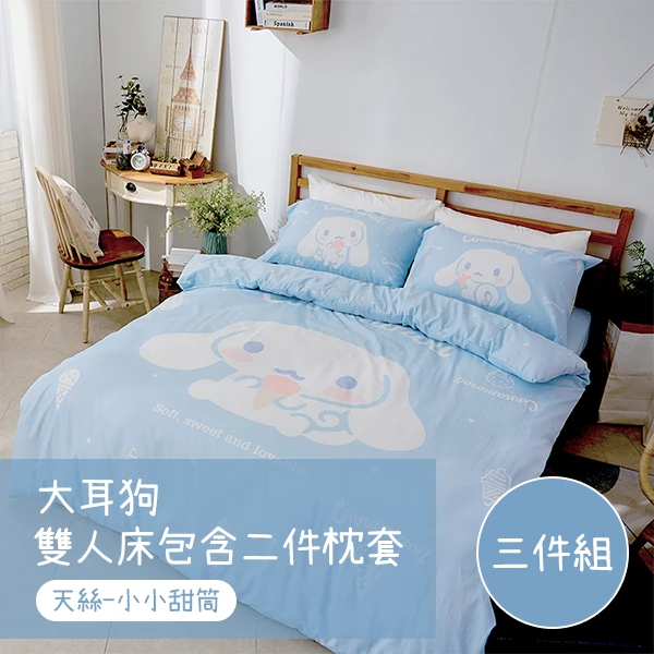 【戀家小舖】大耳狗 天絲雙人床包含二件枕套-小小甜筒(05030189)