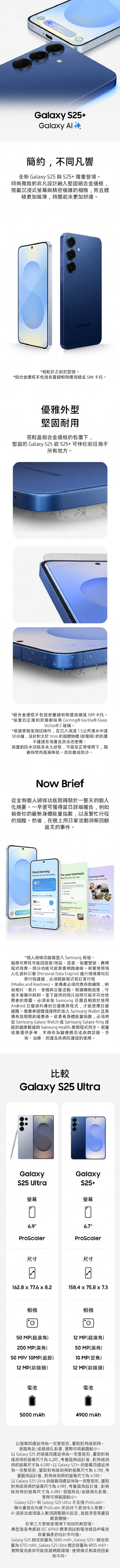 【三星】Galaxy S25+ 5G 6.7吋 (12G/256G) 手機
