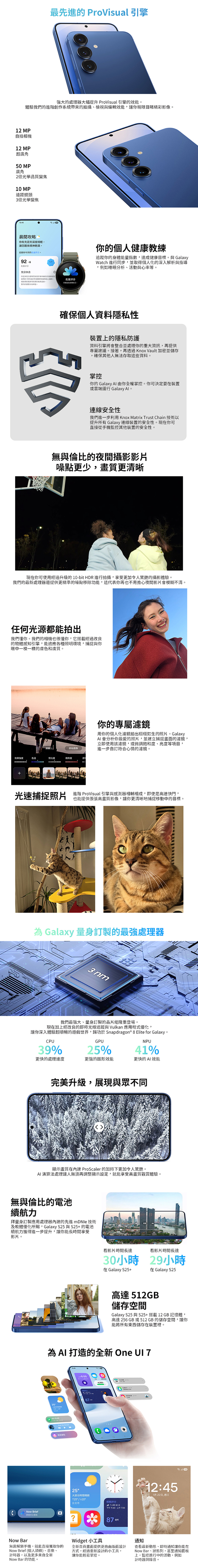 【三星】Galaxy S25+ 5G 6.7吋 (12G/256G) 手機