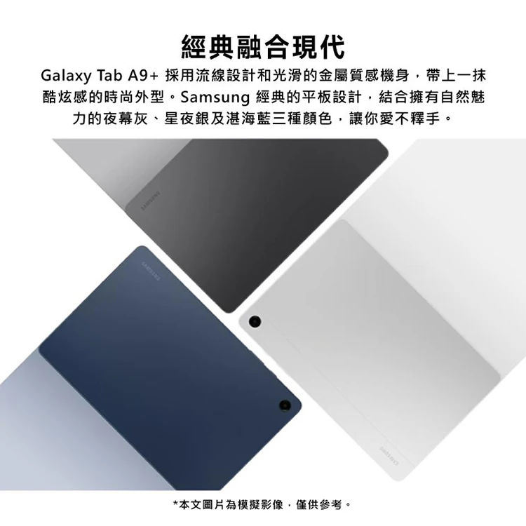 【三星】Galaxy Tab A9+ X210 (8G128G) 11吋平板電腦,GF1856,【三星】GalaxyTabA9+X210(8G128G)11吋平板電腦,全館商品,品牌分類,3C品牌