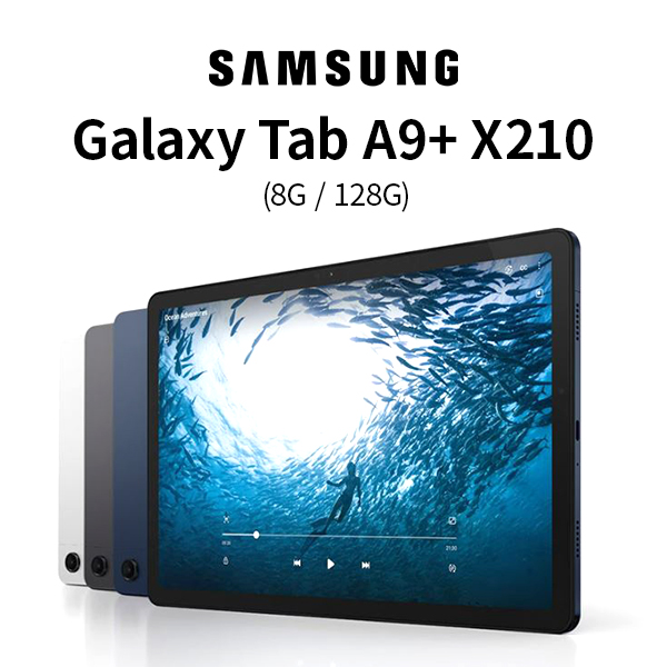 【三星】Galaxy Tab A9+ X210 (8G128G) 11吋平板電腦