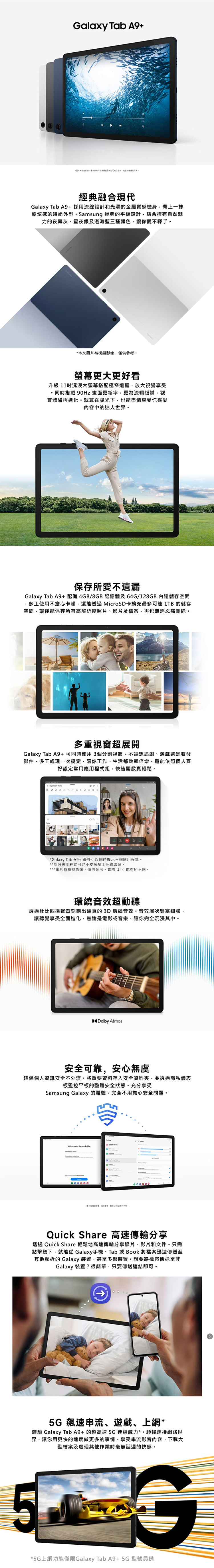 【三星】Galaxy Tab A9+ X210 (8G128G) 11吋平板電腦