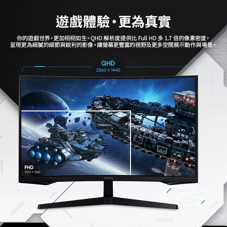【三星】 27型 2K Odyssey G5 曲面電競顯示器 (S27CG552EC),GF1858,【三星】27型2KOdysseyG5曲面電競顯示器(S27CG552EC),全館商品,品牌分類,3C品牌
