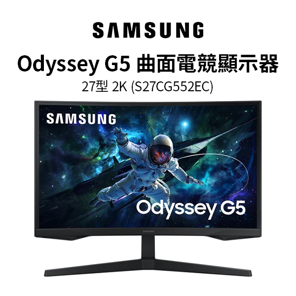 【三星】 27型 2K Odyssey G5 曲面電競顯示器 (S27CG552EC)