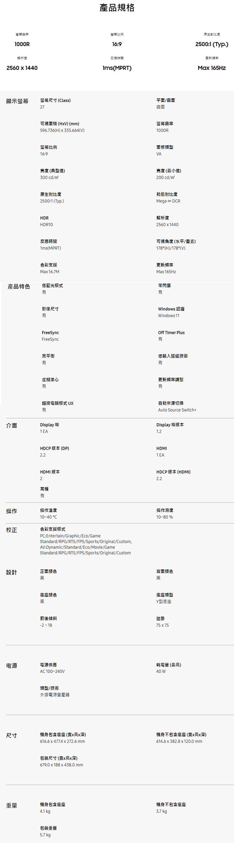 【三星】 27型 2K Odyssey G5 曲面電競顯示器 (S27CG552EC)