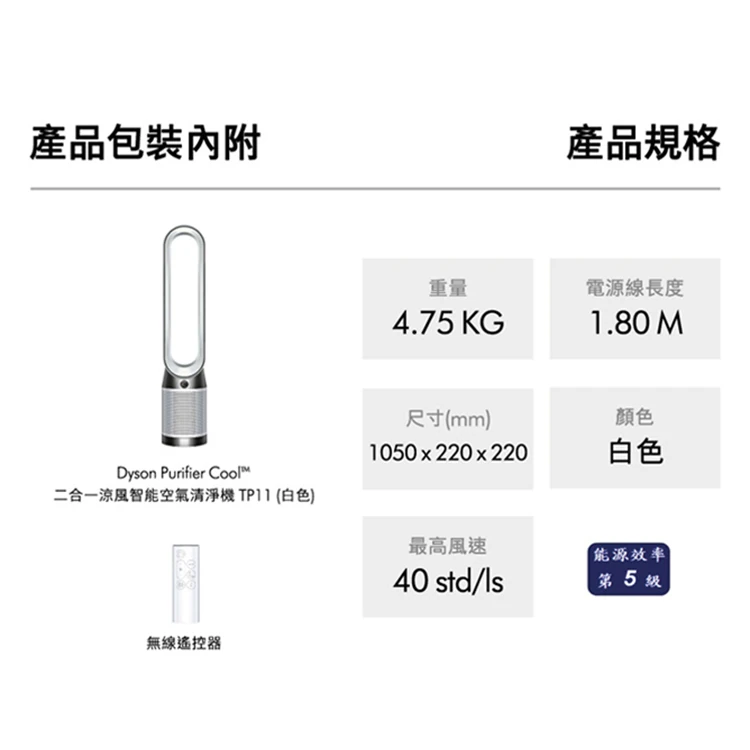 【Dyson戴森】Purifier Cool 二合一涼風智能空氣清淨機(TP11),GF1859,【Dyson戴森】PurifierCool二合一涼風智能空氣清淨機(TP11),全館商品,質感家電,Dyson戴森