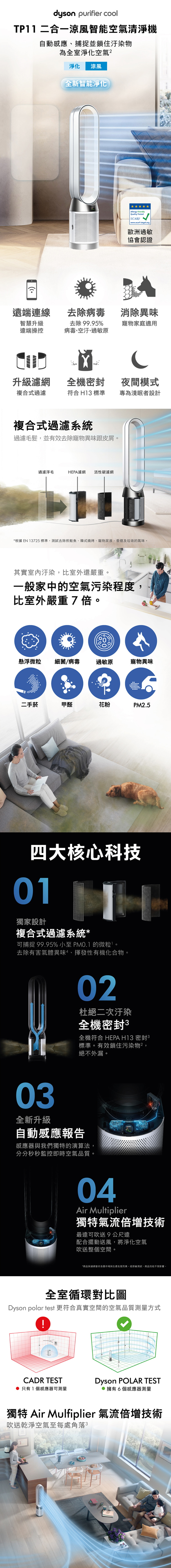 【Dyson戴森】Purifier Cool 二合一涼風智能空氣清淨機(TP11)