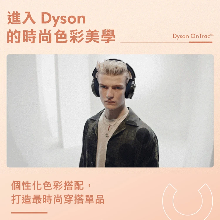 【Dyson戴森】OnTrac™ 降噪耳機,GF1861,【Dyson戴森】OnTrac™降噪耳機,全館商品,質感家電,Dyson戴森