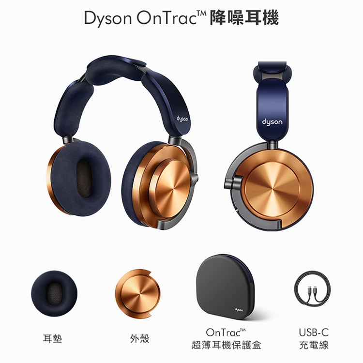 【Dyson戴森】OnTrac™ 降噪耳機,GF1861,【Dyson戴森】OnTrac™降噪耳機,全館商品,質感家電,Dyson戴森