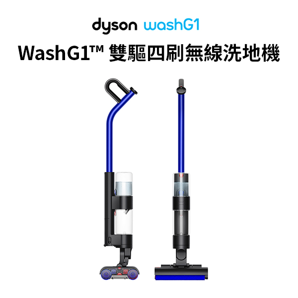 【Dyson戴森】 WashG1™ 雙驅四刷無線洗地機
