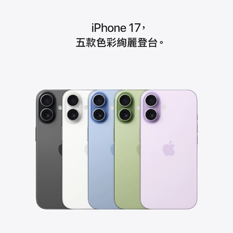 【Apple】iPhone 17 (256G/6.3吋),GF1864,【Apple】iPhone17(256G/6.3吋),全館商品,品牌分類,3C品牌