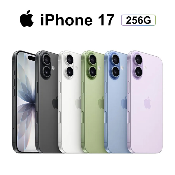 【Apple】iPhone 17 (256G/6.3吋)