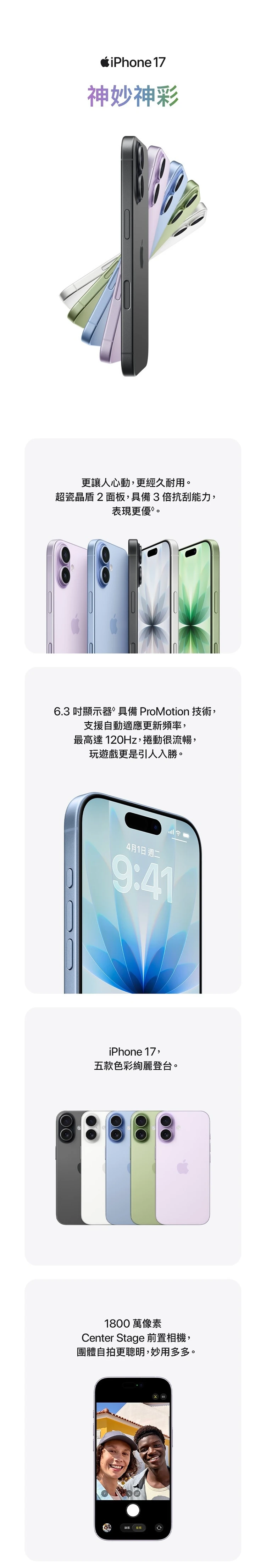 【Apple】iPhone 17 (256G/6.3吋),GF1864,【Apple】iPhone17(256G/6.3吋),全館商品,品牌分類,3C品牌