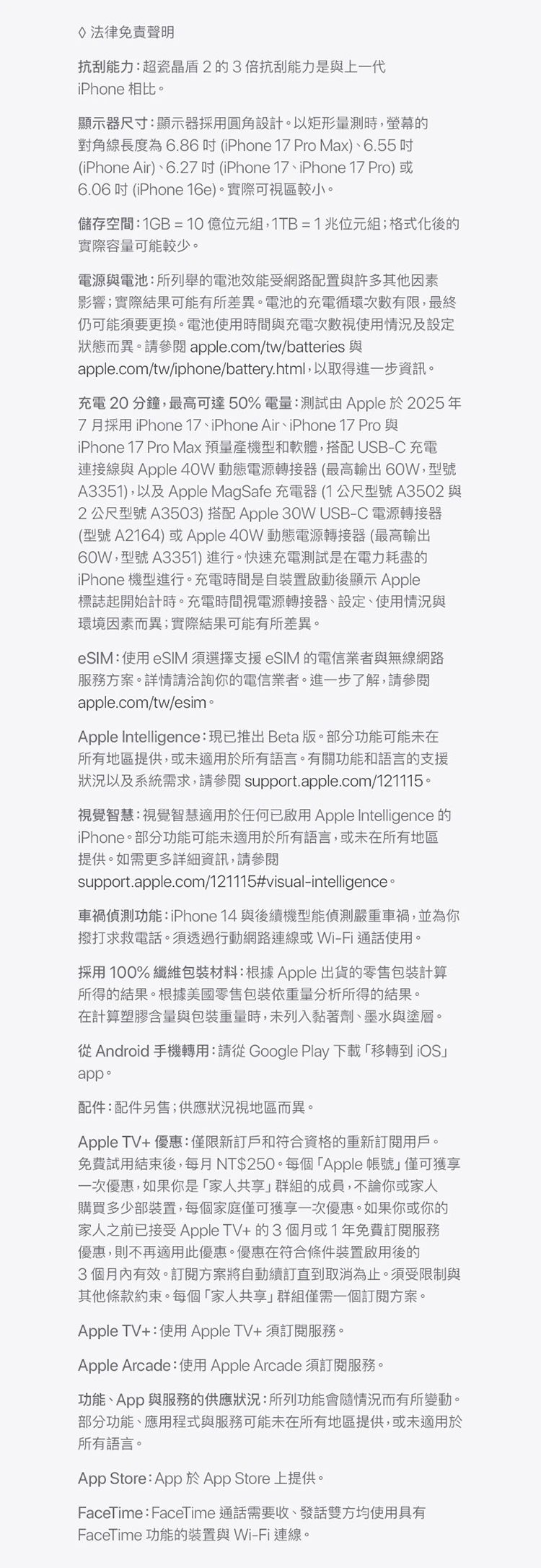【Apple】iPhone 17 (256G/6.3吋),GF1864,【Apple】iPhone17(256G/6.3吋),全館商品,品牌分類,3C品牌