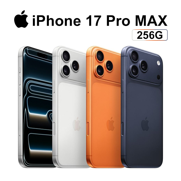 【Apple】 iPhone17 Pro Max (256G / 6.9吋)