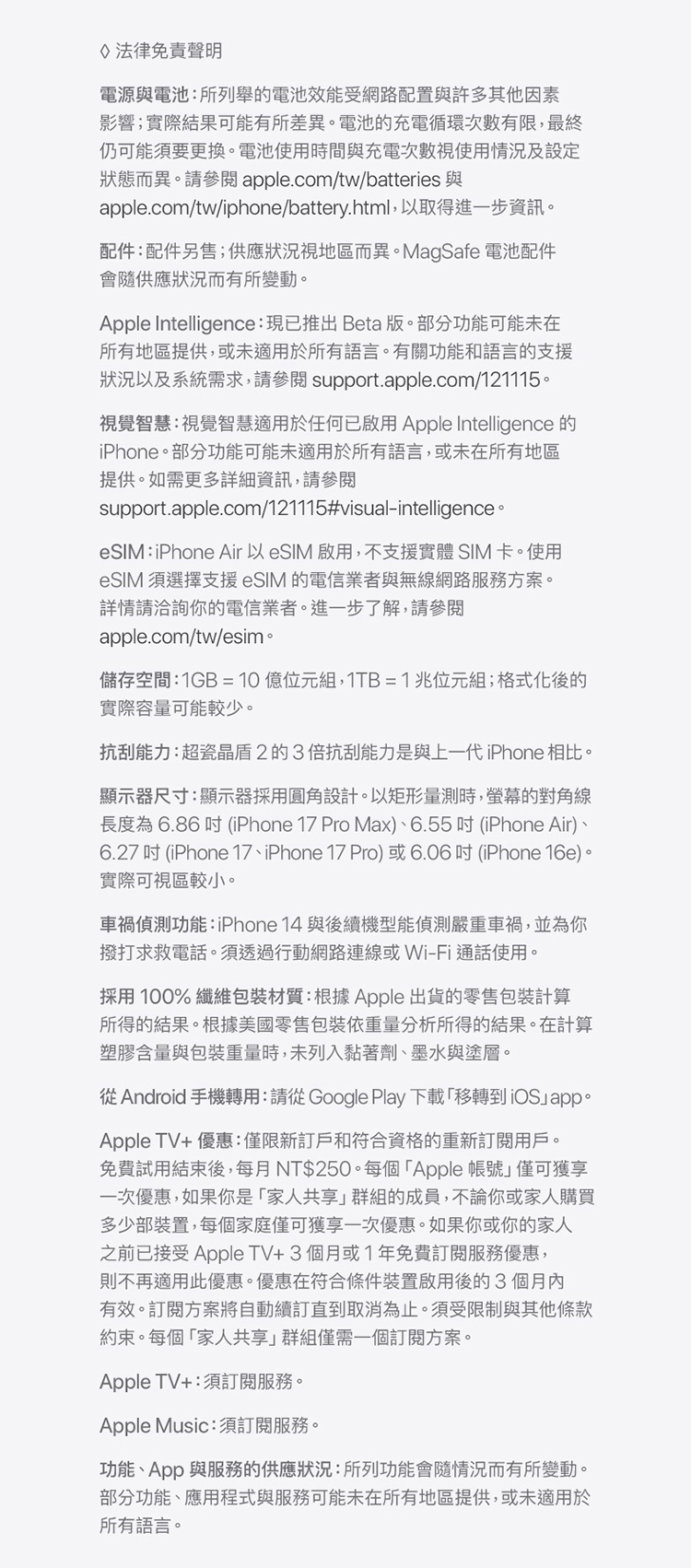 【Apple】 iPhone Air (256G/6.5吋)