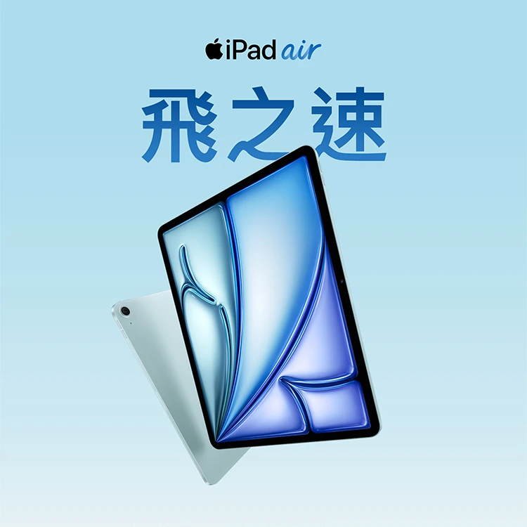 【Apple】2025 iPad Air M3晶片/13吋/WiFi/256G 平板電腦,GF1872,【Apple】2025iPadAirM3晶片/13吋/WiFi/256G平板電腦,全館商品,品牌分類,3C品牌