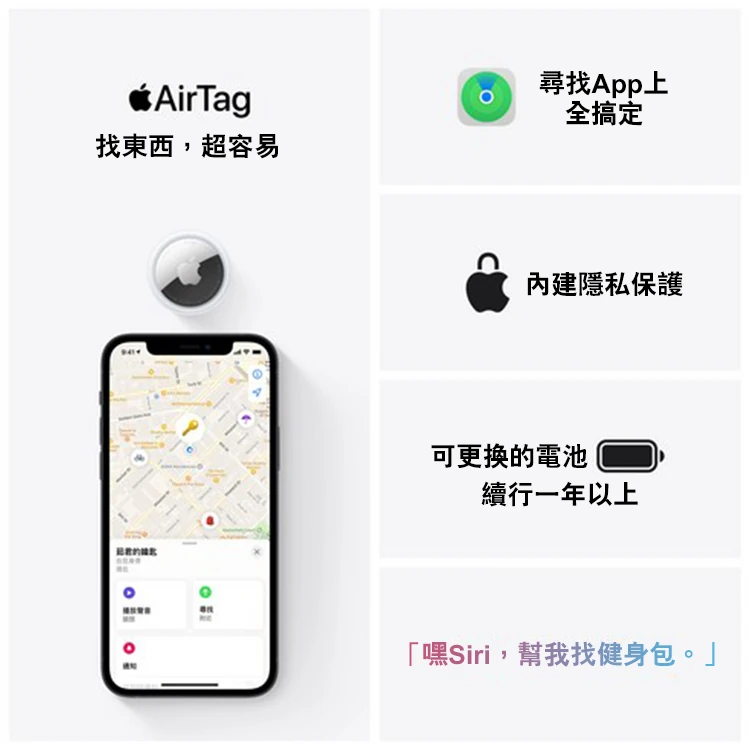 【Apple】AirTag 四件組合 (MFEA4TA/A),GF1873,【Apple】AirTag四件組合(MFEA4TA/A),全館商品,品牌分類,3C品牌