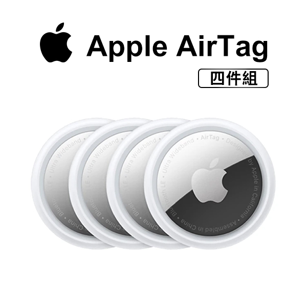 【Apple】AirTag 四件組合
