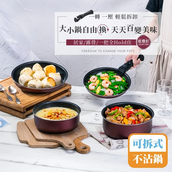 【鍋寶】百變魔法可拆式不沾四鍋組(FN-721R)