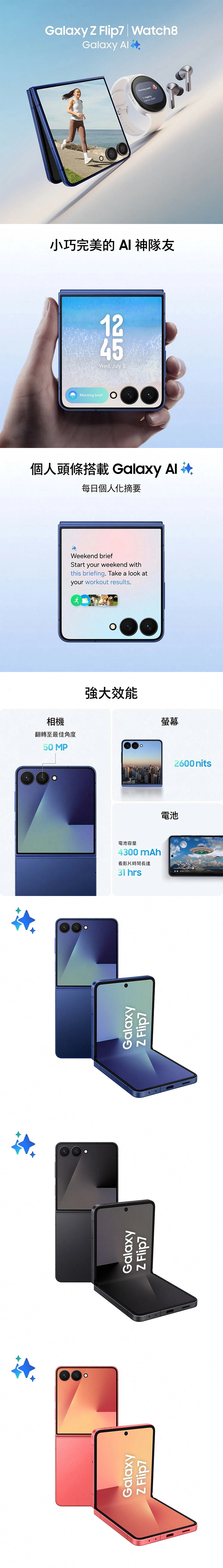 【三星】Galaxy Z Flip7 5G 6.9吋 (12G/512G) 手機