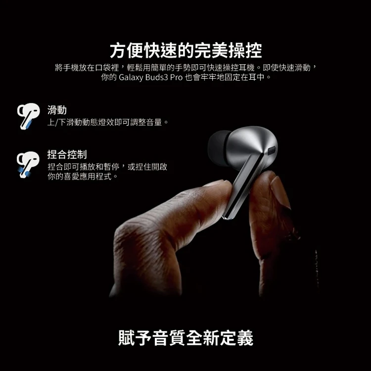 【三星】Galaxy Buds3 Pro 真無線藍牙耳機 (R630),GF1879,【三星】GalaxyBuds3Pro真無線藍牙耳機(R630),全館商品,品牌分類,3C品牌
