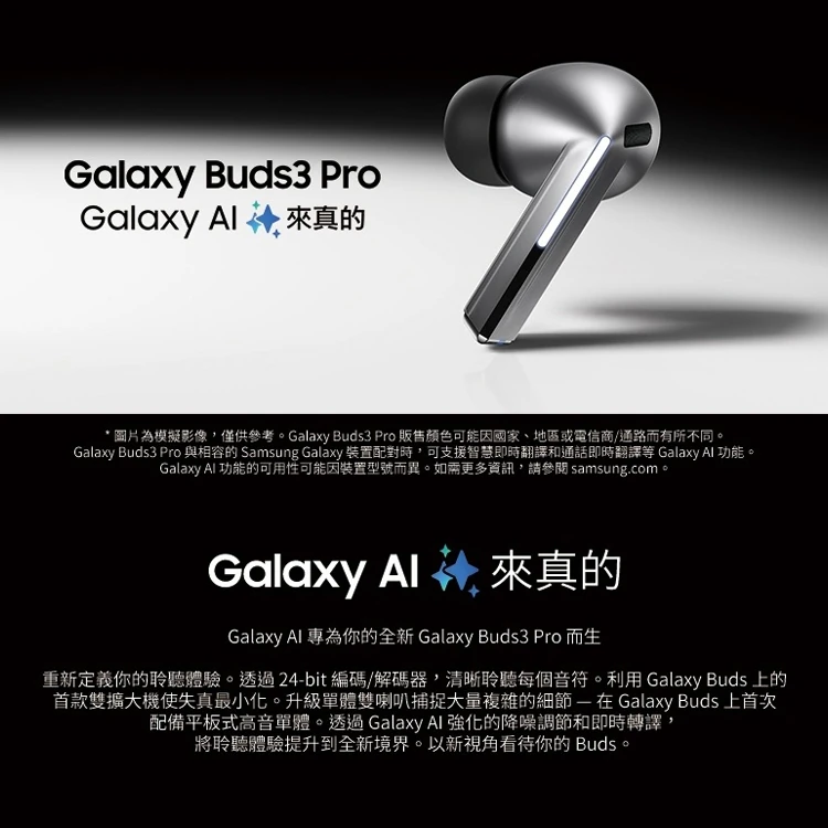【三星】Galaxy Buds3 Pro 真無線藍牙耳機 (R630),GF1879,【三星】GalaxyBuds3Pro真無線藍牙耳機(R630),全館商品,品牌分類,3C品牌