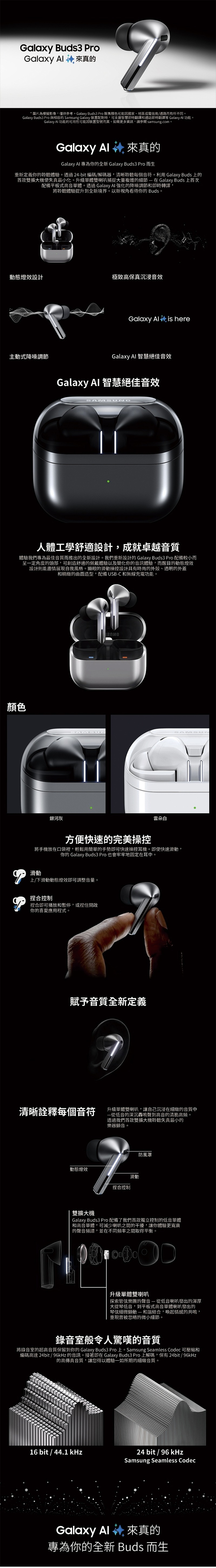 【三星】Galaxy Buds3 Pro 真無線藍牙耳機 (R630)
