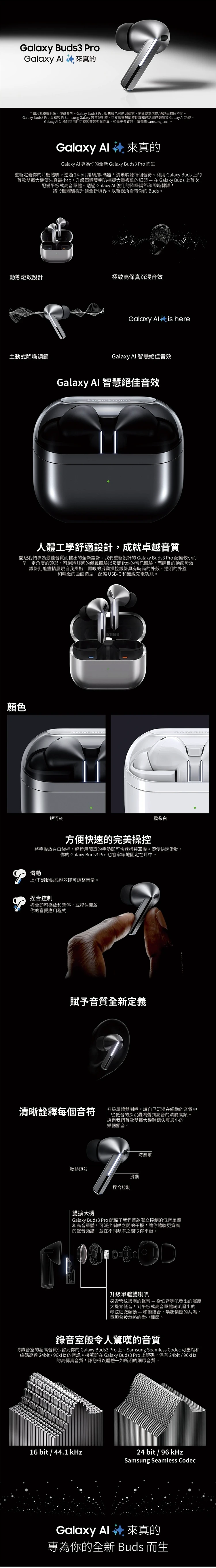 【三星】Galaxy Buds3 Pro 真無線藍牙耳機 (R630),GF1879,【三星】GalaxyBuds3Pro真無線藍牙耳機(R630),全館商品,品牌分類,3C品牌