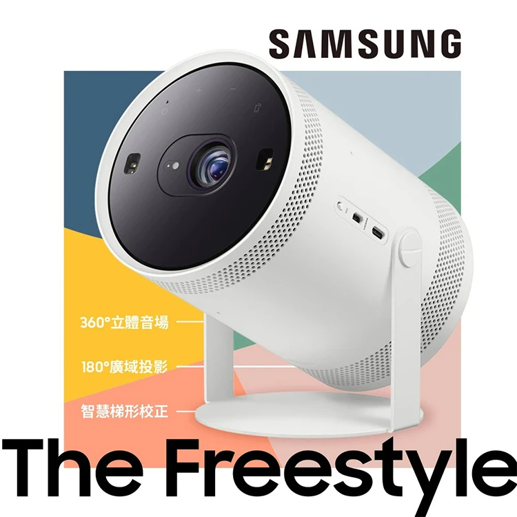 【三星】The Freestyle HDR10微型投影機,GF1882,【三星】TheFreestyleHDR10微型投影機,全館商品,品牌分類,3C品牌
