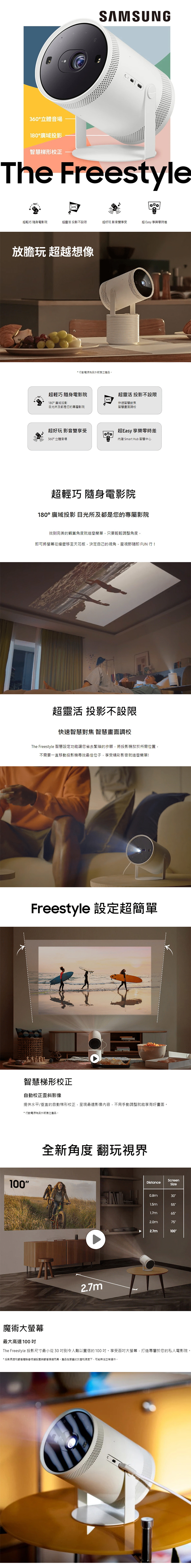 【三星】The Freestyle HDR10微型投影機