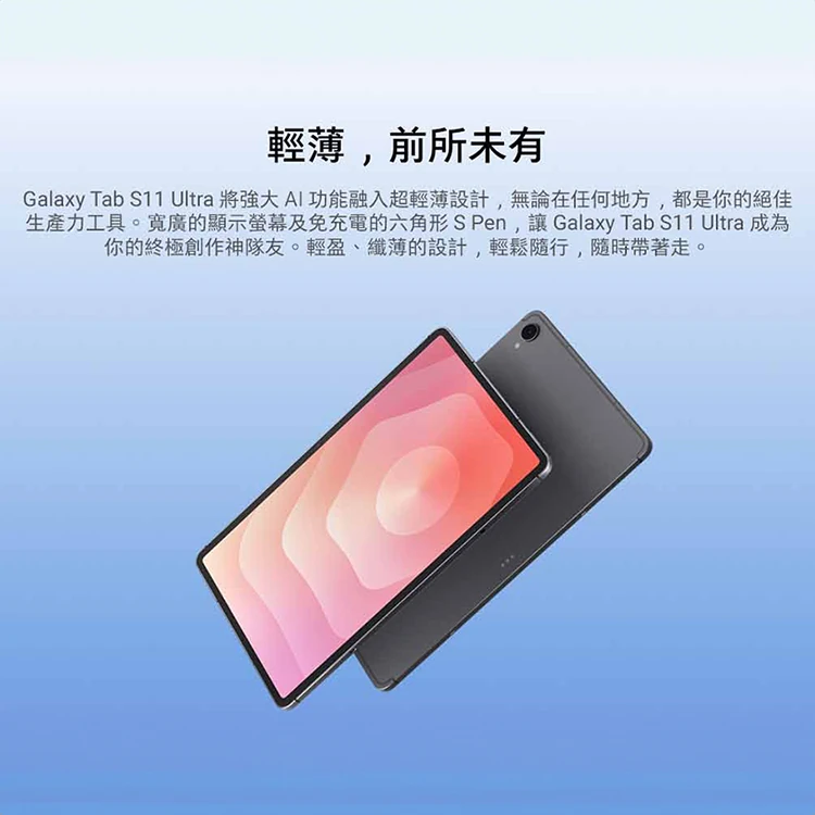 【三星】Tab S11 X730 (12G/256G) 11吋平板電腦,GF1883,【三星】TabS11X730(12G/256G)11吋平板電腦,全館商品,品牌分類,3C品牌
