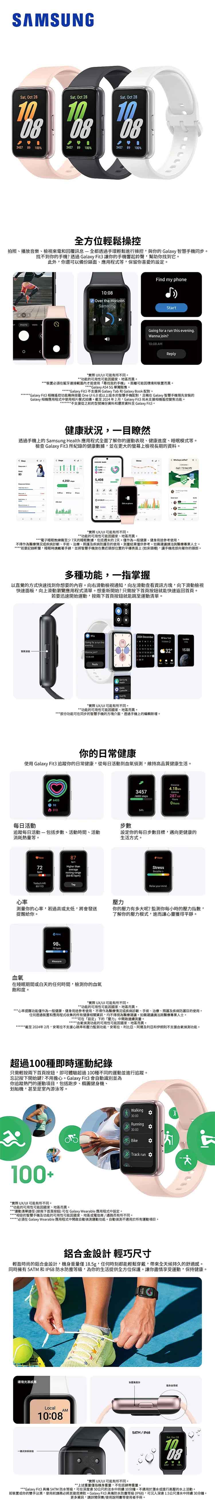 【三星】Galaxy Fit3 健康智慧手環 (SM-R390)