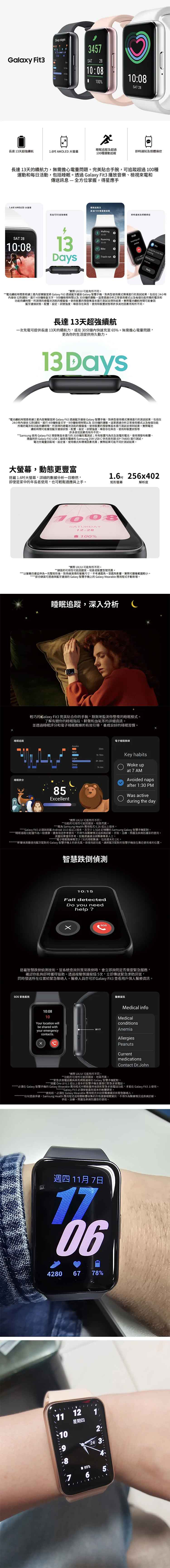 【三星】Galaxy Fit3 健康智慧手環 (SM-R390)