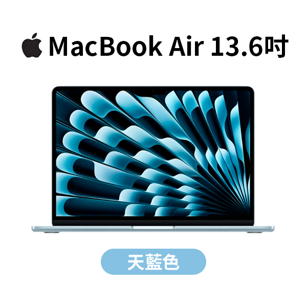【Apple】MacBook Air 13.6吋 M4(16G/256G)
