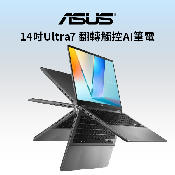 【ASUS】14吋Ultra7 翻轉觸控AI筆電(32G/1TB)
