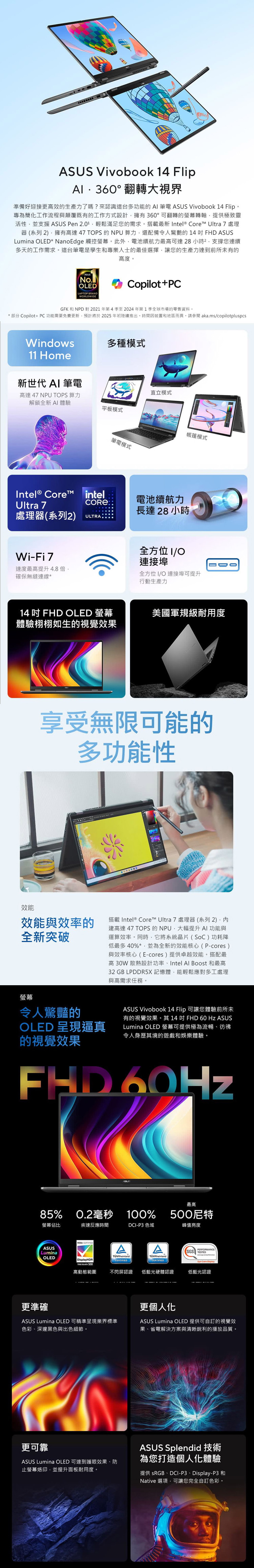 【ASUS】14吋Ultra7 翻轉觸控AI筆電(32G/1TB)