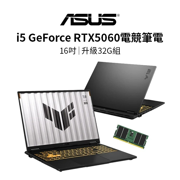 【ASUS】16吋 RTX5060 電競筆電(i5-13450HX/32G/1TB)