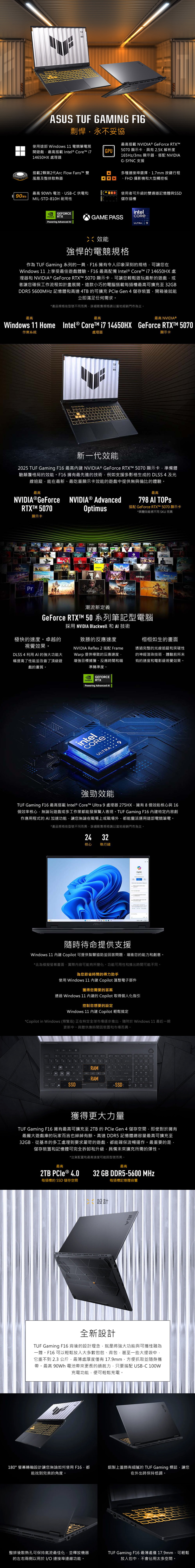 【ASUS】16吋 RTX5060 電競筆電(i5-13450HX/32G/1TB)