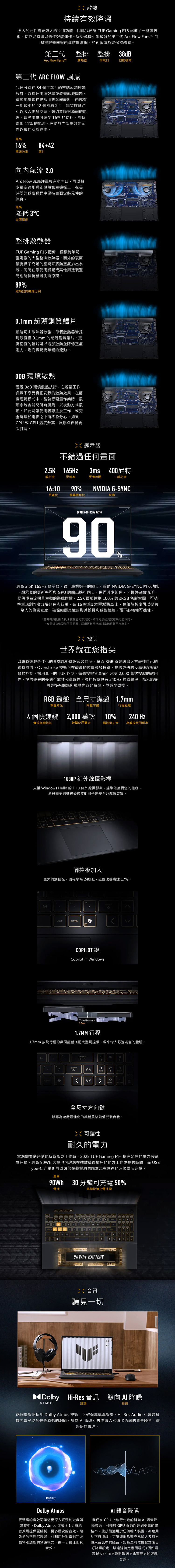 【ASUS】16吋 RTX5060 電競筆電(i5-13450HX/32G/1TB)