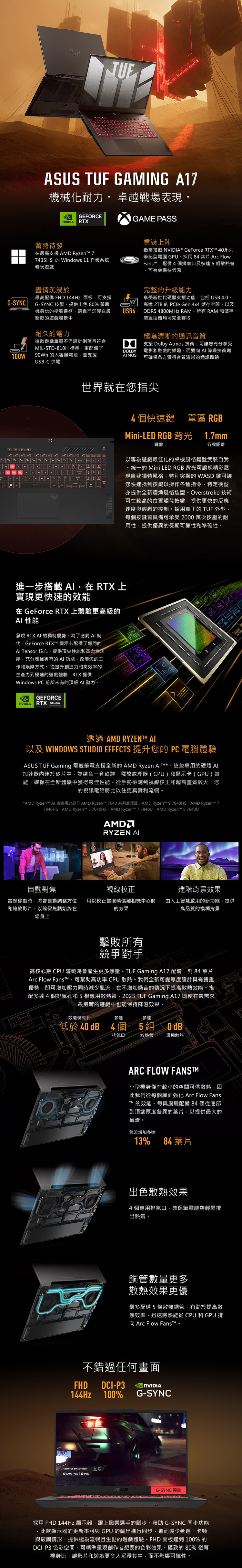 【ASUS】17.3吋 RTX4050 電競筆電(R7-7435HS/16G/1TB)