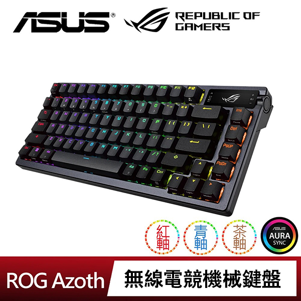 【ASUS】ROG Azoth 無線電競機械鍵盤(青軸)