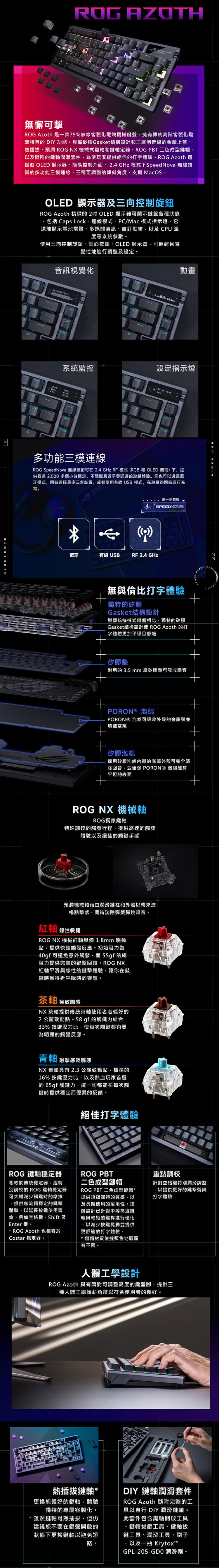 【ASUS】ROG Azoth 無線電競機械鍵盤(青軸)