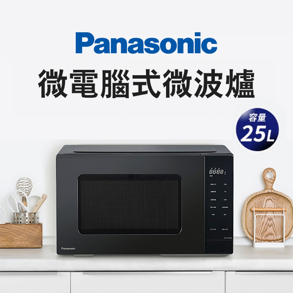 【Panasonic】25L微電腦式微波爐(NN-ST34NB)