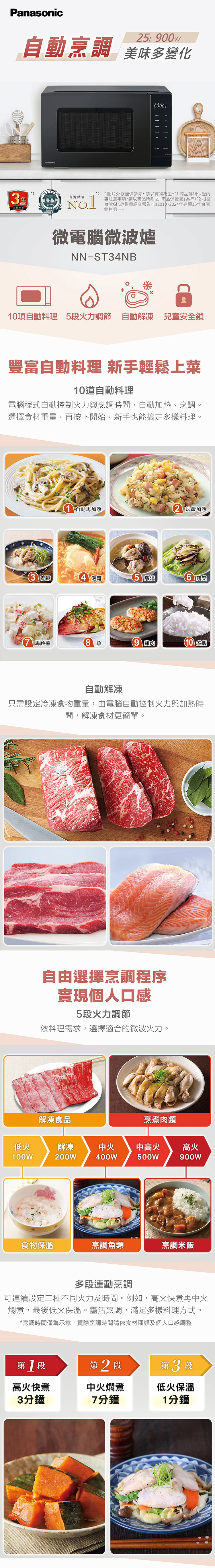 【Panasonic】25L微電腦式微波爐(NN-ST34NB)