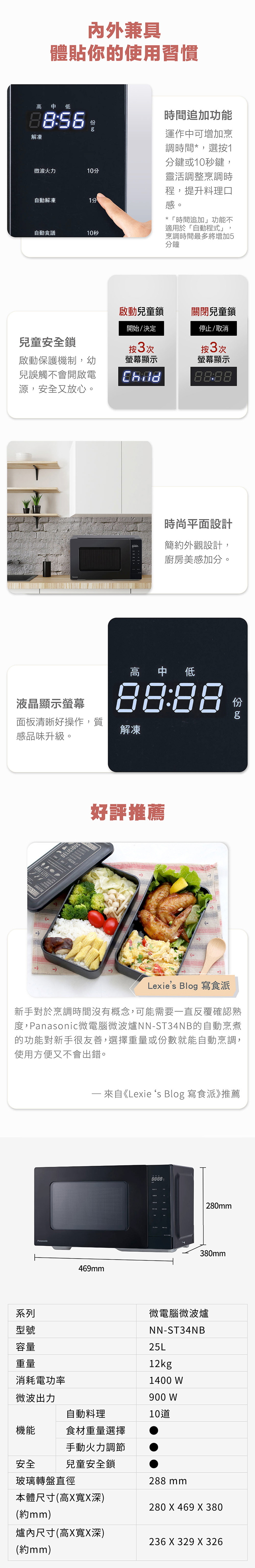 【Panasonic】25L微電腦式微波爐(NN-ST34NB)