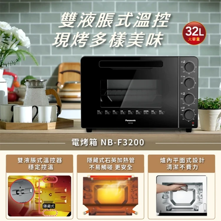 【Panasonic】32L全平面機械式電烤箱(NB-F3200),GF1896,【Panasonic】32L全平面機械式電烤箱(NB-F3200),全館商品,品牌分類,質感家電