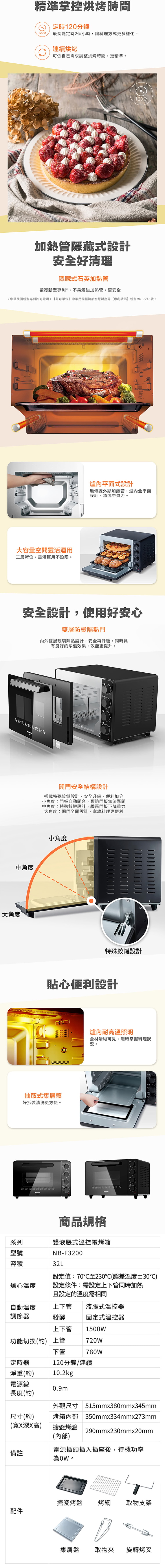 【Panasonic】32L全平面機械式電烤箱(NB-F3200)