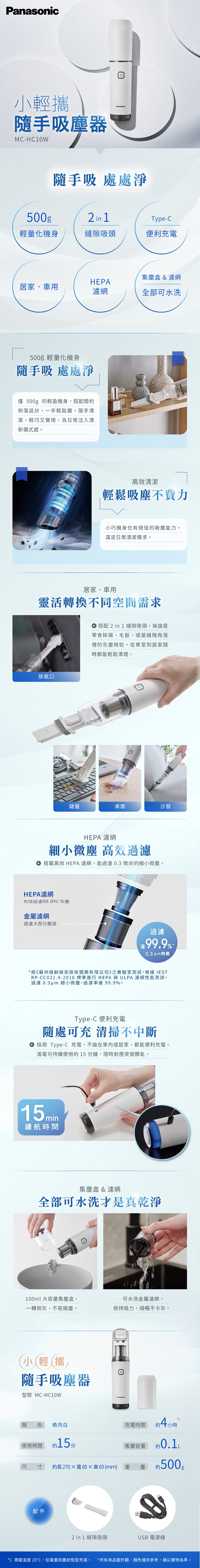 【Panasonic】攜帶型隨手吸塵器(MC-HC10W)