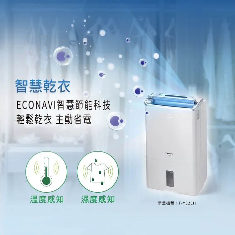 【Panasonic】11L 一級能效除濕機(F-Y22EN),GF1898,【Panasonic】11L一級能效除濕機(F-Y22EN),全館商品,品牌分類,質感家電